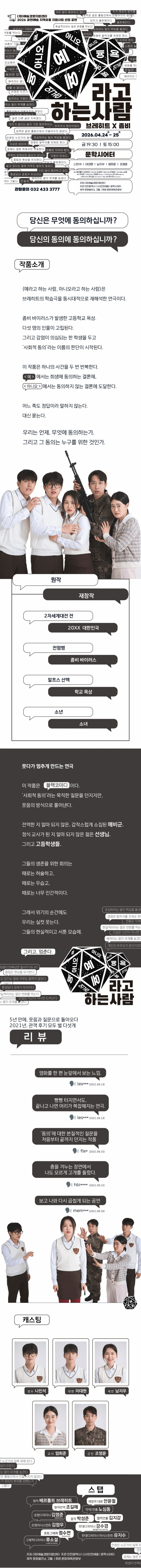 예라고 하는 사람, 아니오라고 하는 사람 [인천] 상세 50a0dc50