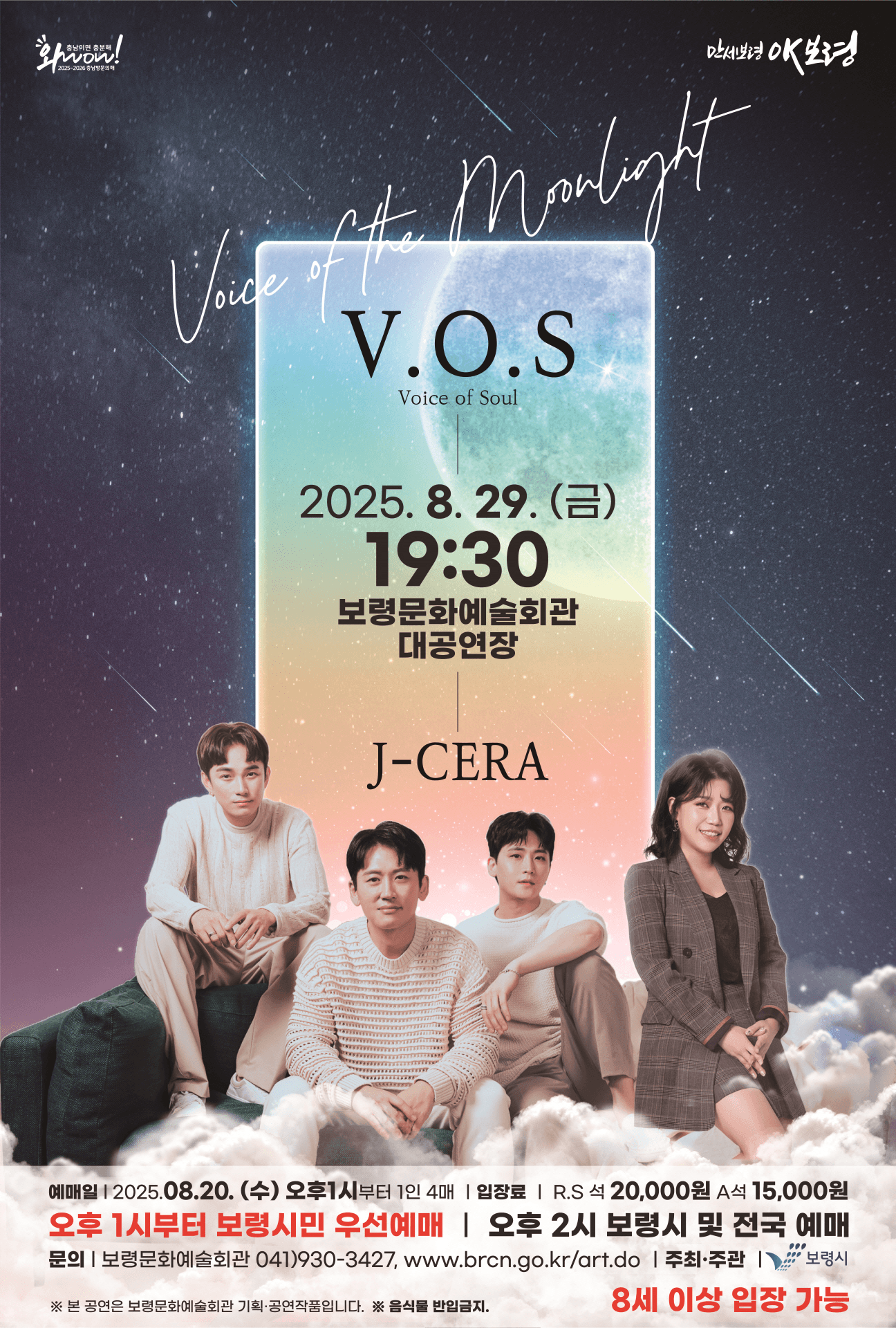 V.O.S & J-CERA 콘서트 [보령]
