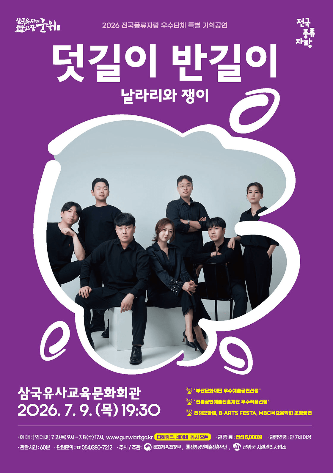 날라리와 쟁이: 덧길이 반길이 [군위] 상세 65801b8a