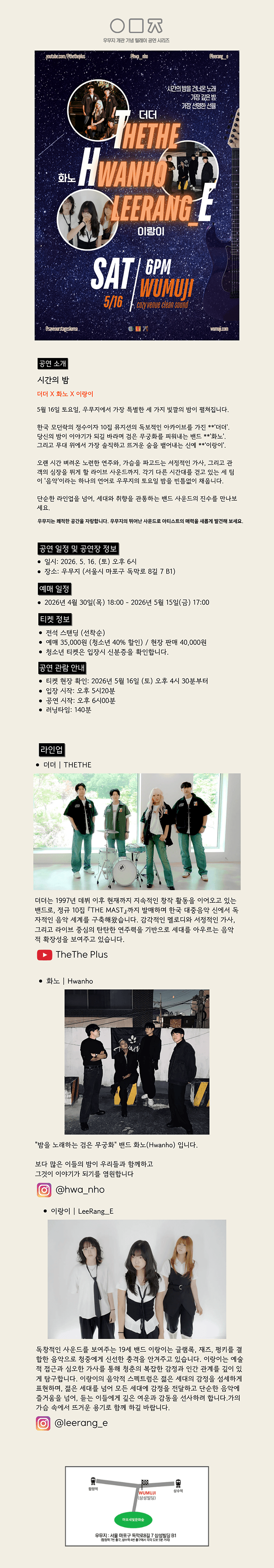 시간의 밤: 더더 X 화노 X 이랑이 상세 e9ac36b2