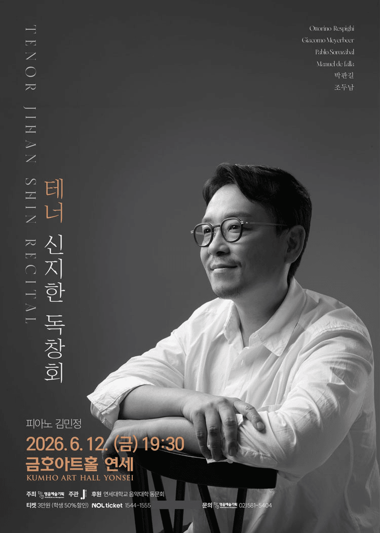 테너 신지한 독창회 상세 5c587b2b