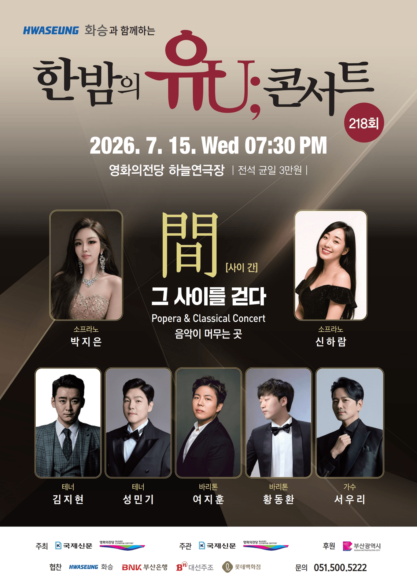 한밤의 유U;콘서트 (7월) 포스터