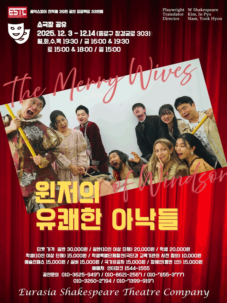 윈저의 유쾌한 아낙들 [대학로]