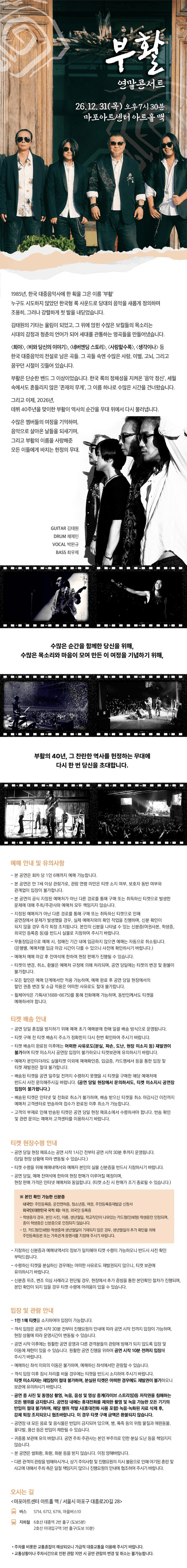 부활 연말 콘서트: Where Is Here 상세 db22bd55