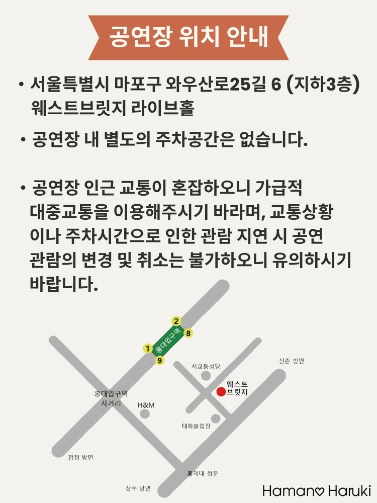 하마노 하루키 내한 단독 콘서트 COVER GIRLs LIVE TOUR [서울] 상세 87e85bb6