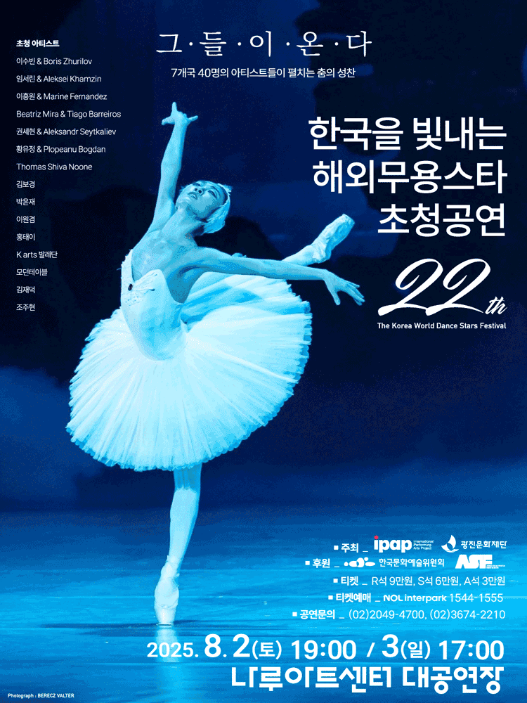 제22회 한국을 빛내는 해외무용스타 초청공연