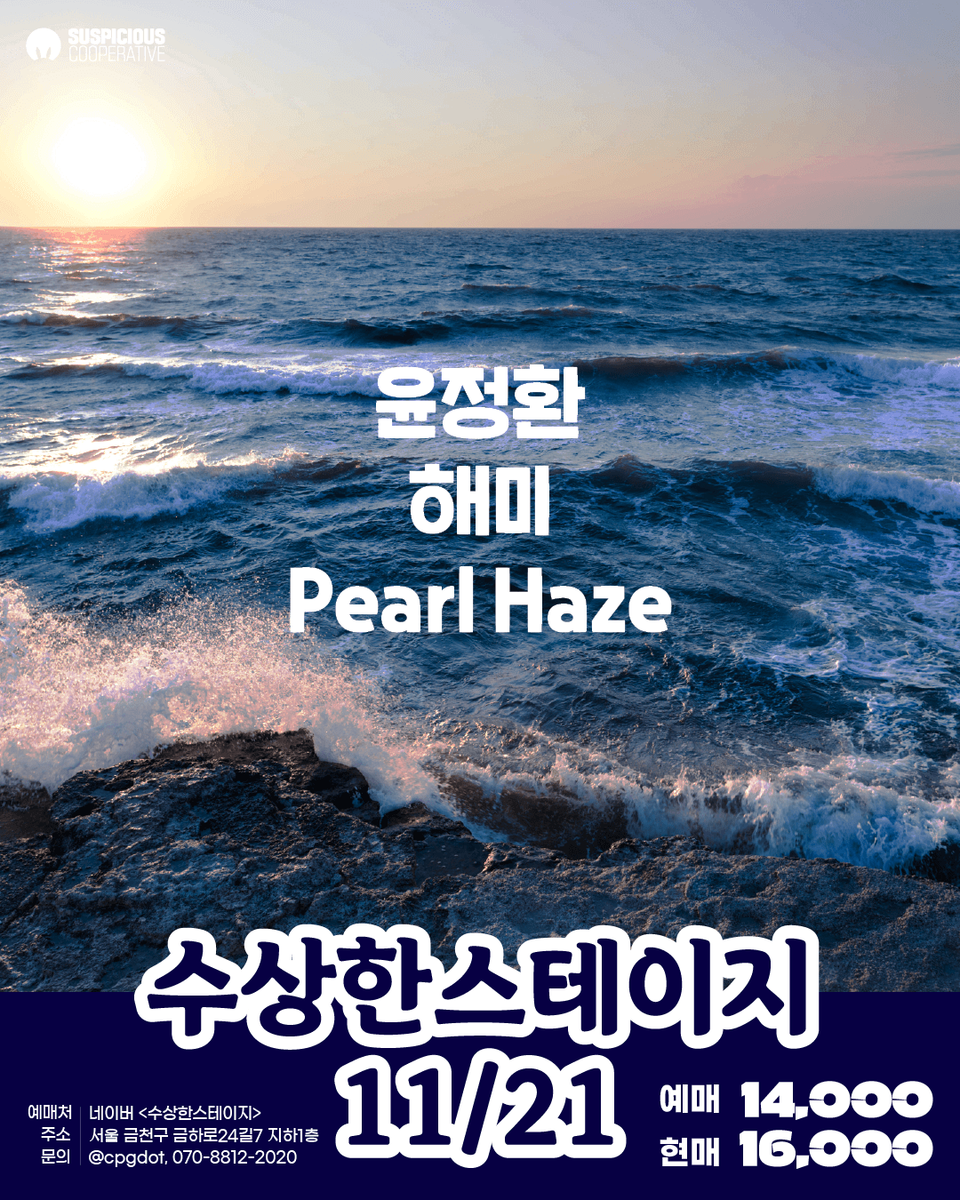수상한스테이지 (11.21)