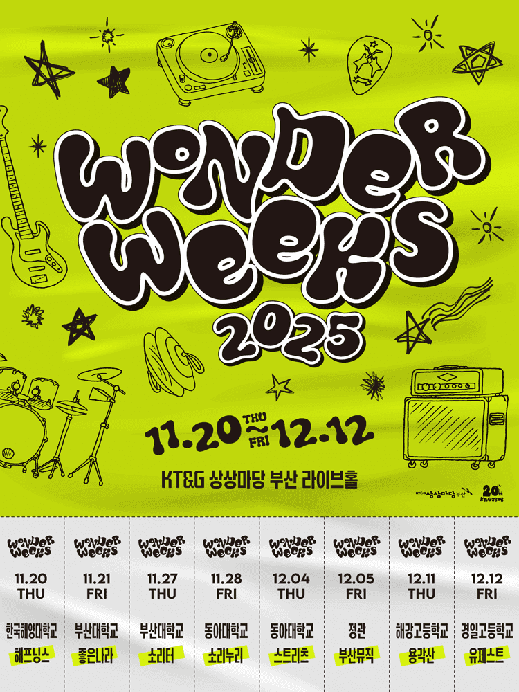 원더윅스 X 경일고 유제스트 [부산]