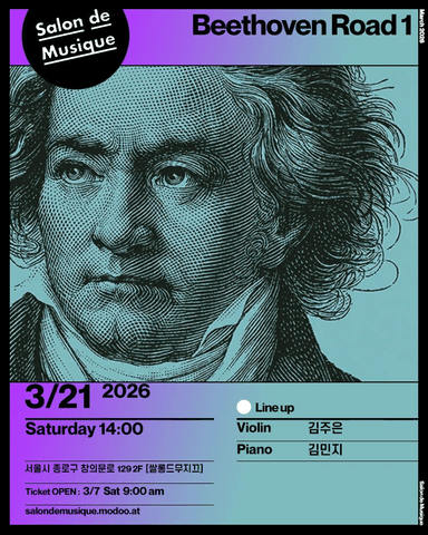 쌀롱드무지끄, Beethoven Road 1 포스터