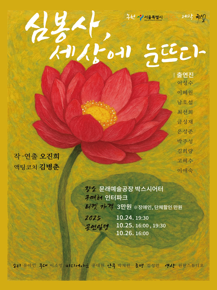 심봉사, 세상에 눈뜨다