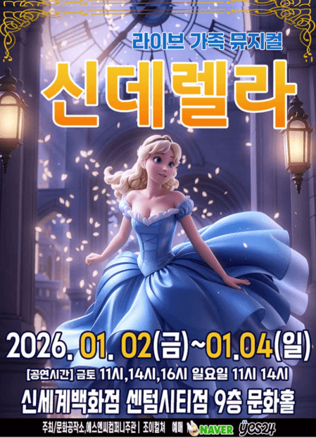 신데렐라 [부산]