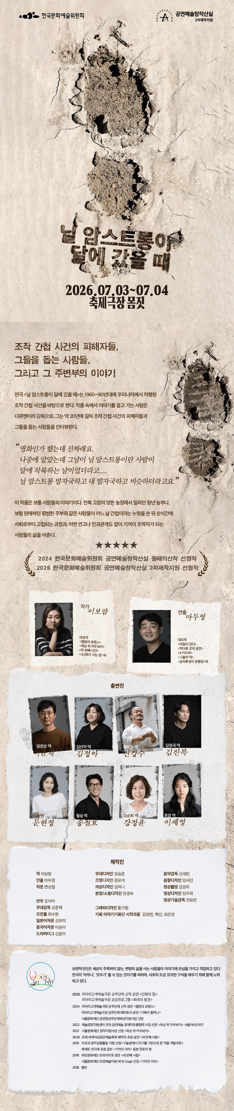 창작산실, 보편적극단: 닐 암스트롱이 달에 갔을 때 [춘천] 상세 c3cb9735