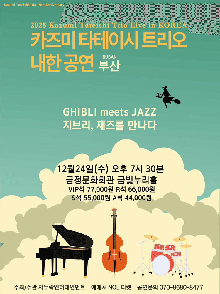 카즈미 타테이시 트리오 내한공연: 지브리, 재즈를 만나다 [부산]