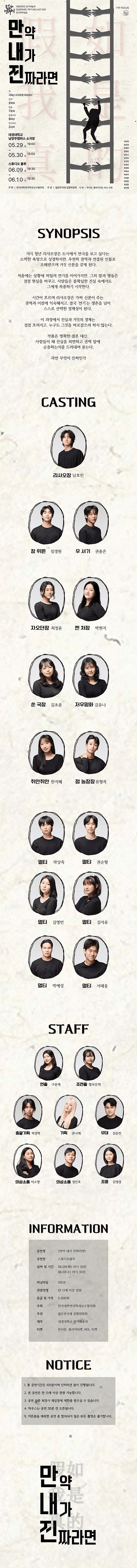 제34회 젊은연극제, 만약 내가 진짜라면 상세 bc086d78