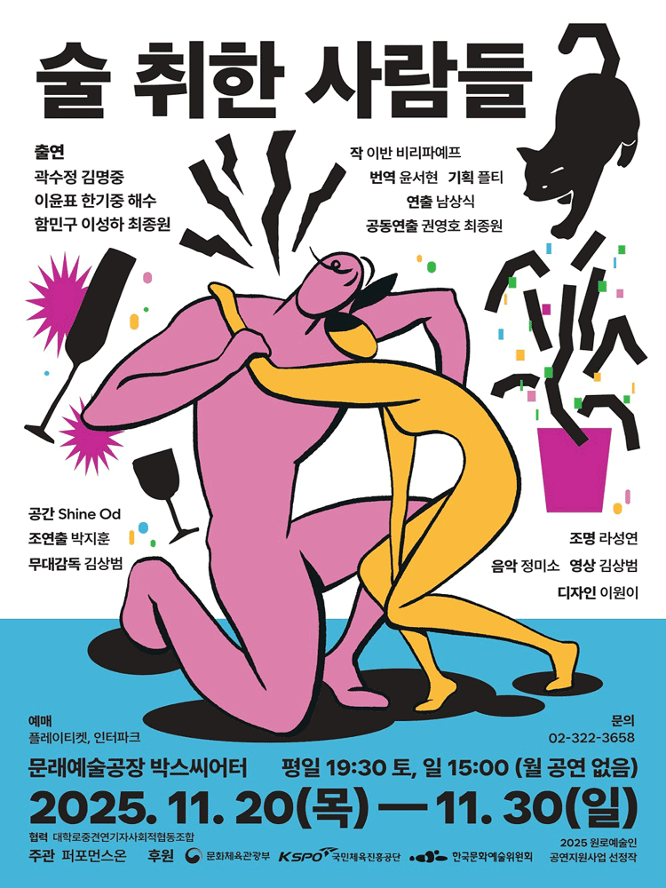 술 취한 사람들