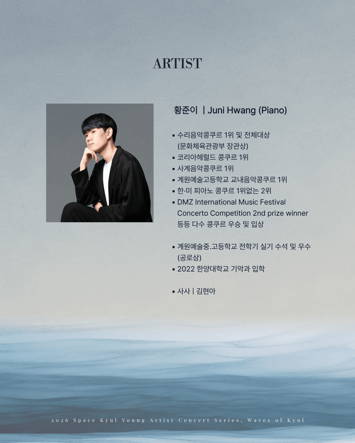 공간결 하우스 콘서트, 영아티스트 콘서트: 결의 파동 vol.1 피아니스트 황준이 [부산] 상세 32414a9c