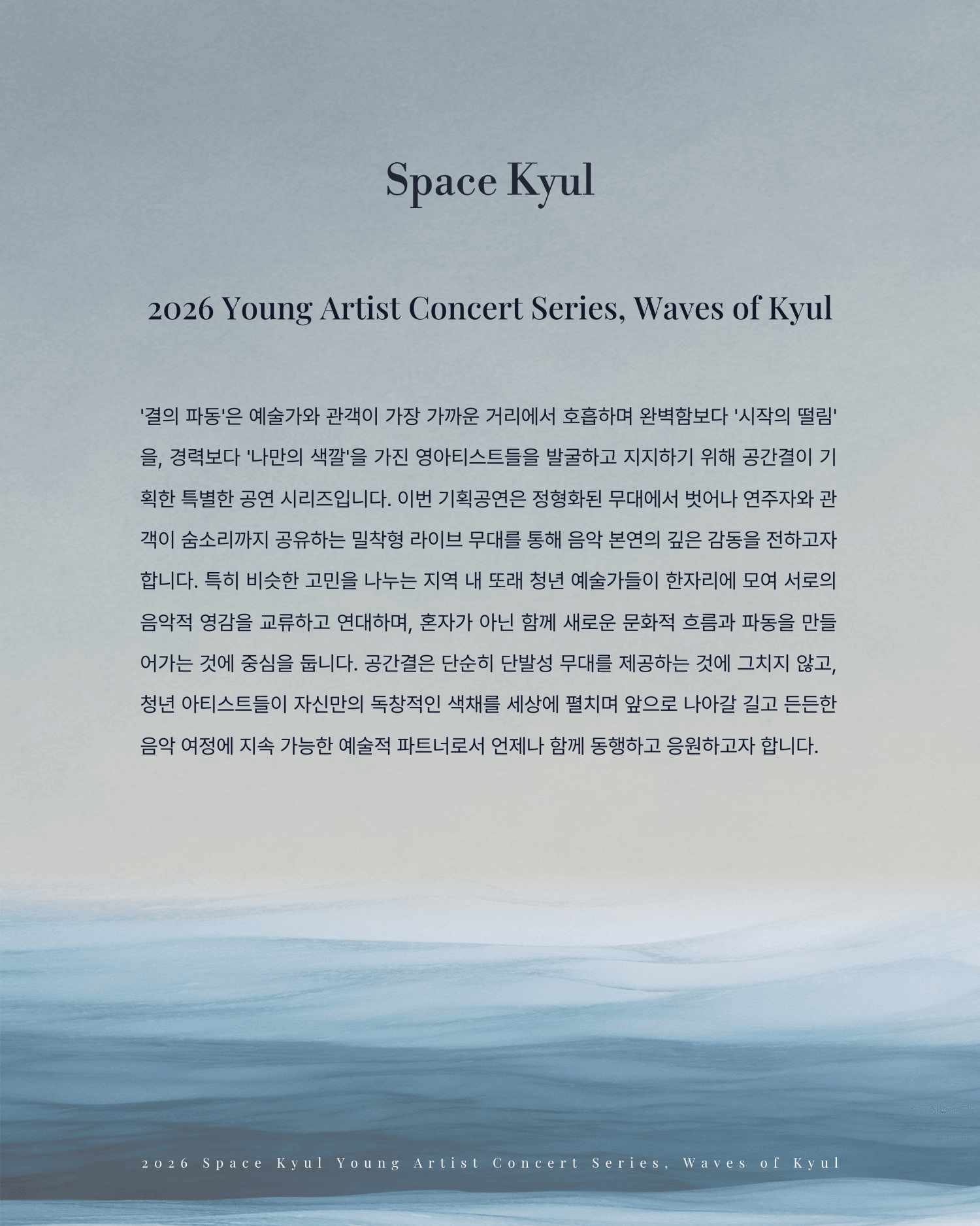 공간결 하우스 콘서트, 영아티스트 콘서트: 결의 파동 vol.1 피아니스트 황준이 [부산] 상세 2216f99f