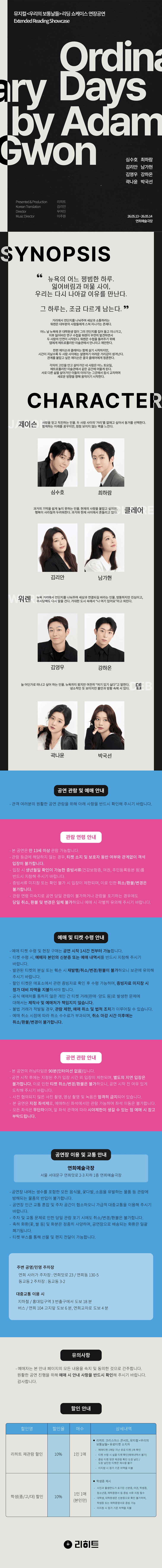 우리의 보통날들 리딩 쇼케이스 연장공연 [서울 서대문] 상세 23fdc924
