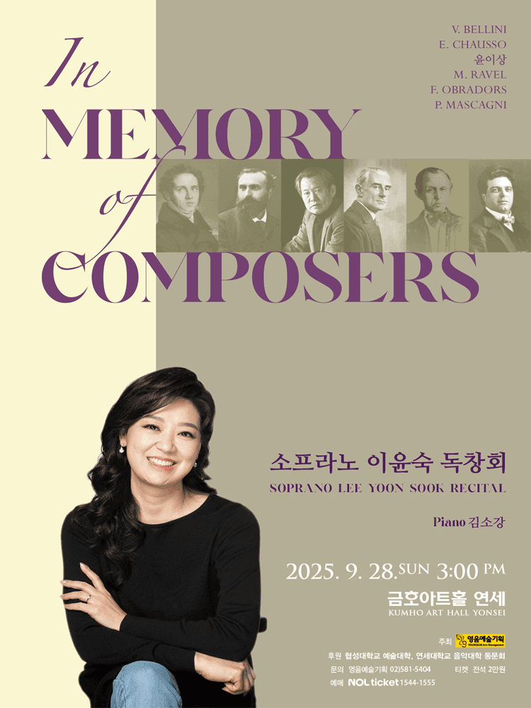 소프라노 이윤숙 독창회