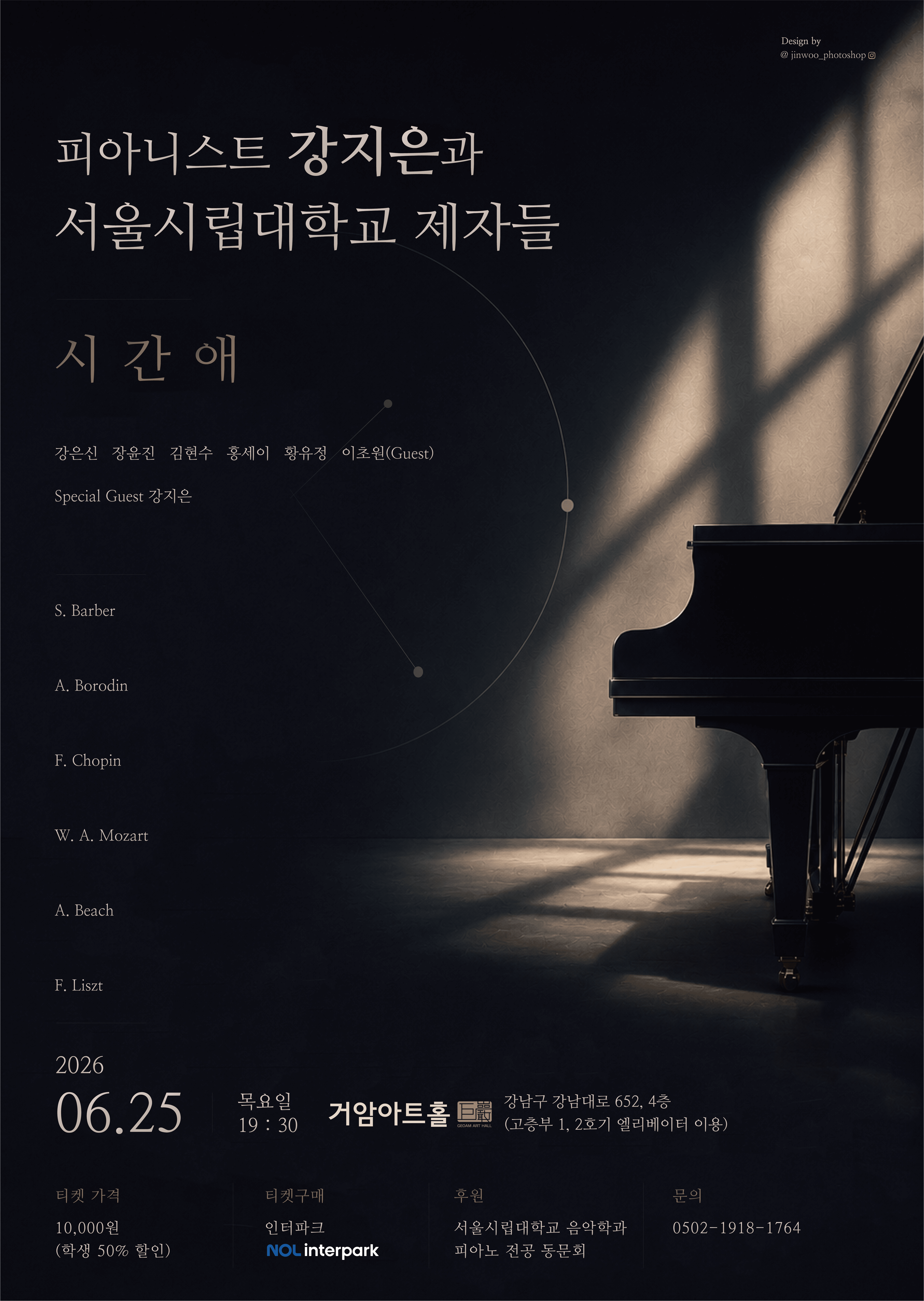 피아니스트 강지은과 서울시립대학교 제자들: 시간애 상세 9eebf082