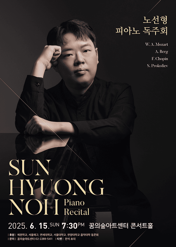 노선형 피아노 독주회