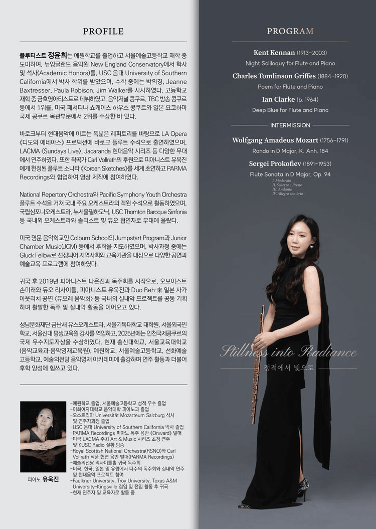 정윤희 플루트 독주회 상세 da154bd4