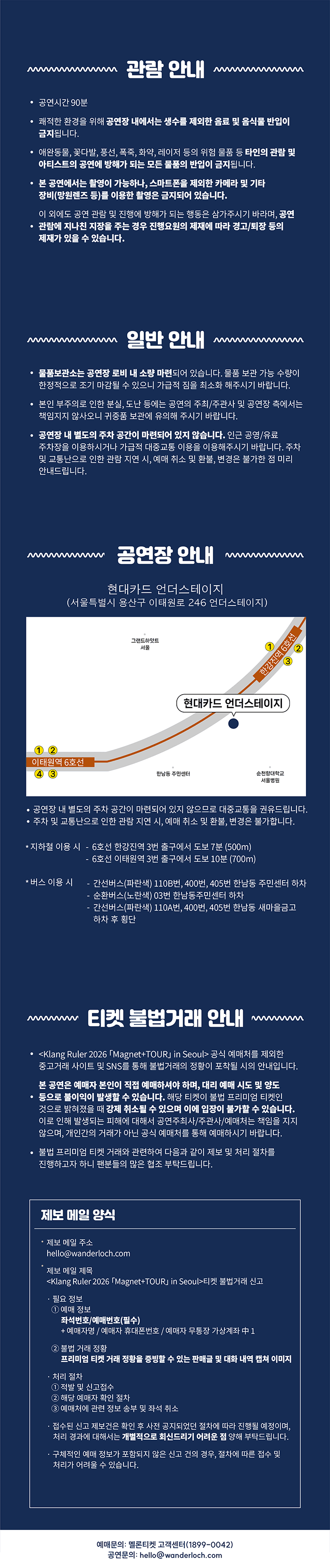Klang Ruler Magnet+TOUR in Seoul 상세 f3b72490