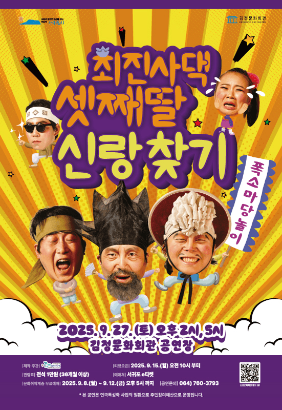 최진사댁 셋째딸 신랑찾기 [제주 서귀포]