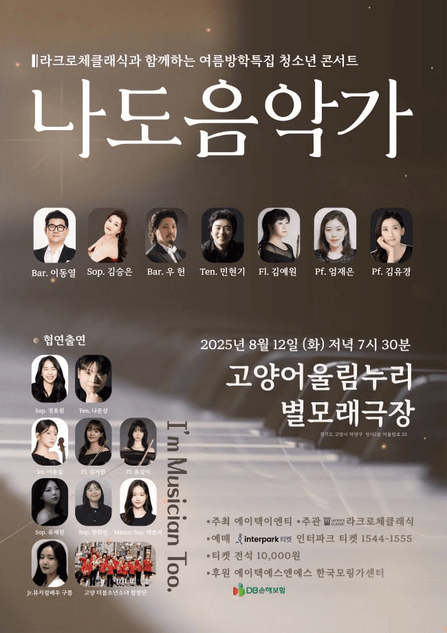 나도 음악가 [고양]