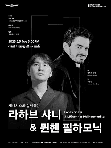 라하브 샤니 & 뮌헨 필하모닉 (05.05) 포스터