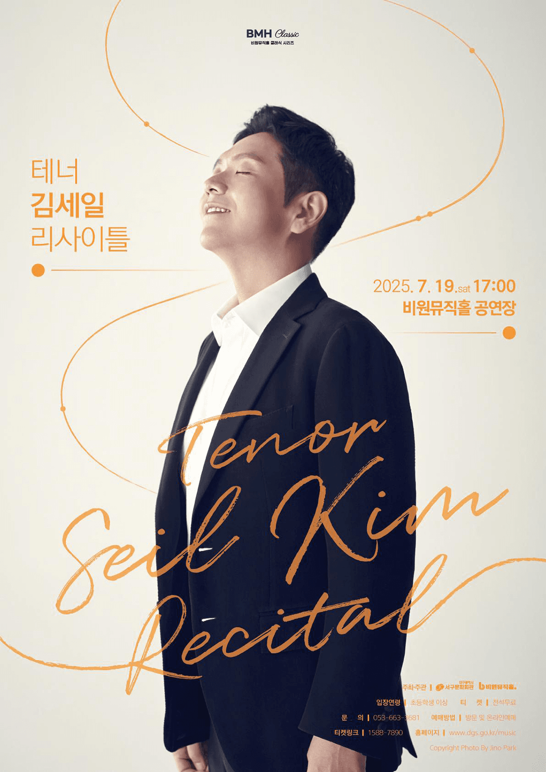 테너 김세일 리사이틀 [대구]