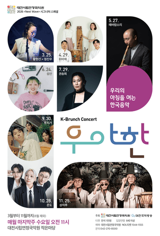 K-브런치콘서트, 우.아.한: 황현선 (3월) 포스터