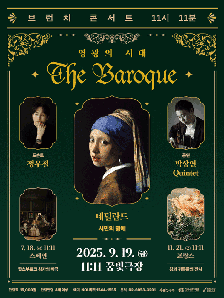 브런치콘서트 11시11분, 네덜란드: 시민의 명예