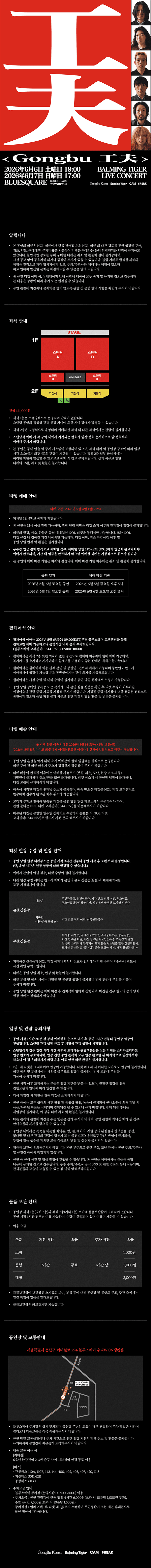 바밍타이거 단독공연: Gongbu 공부 상세 acd91cd3