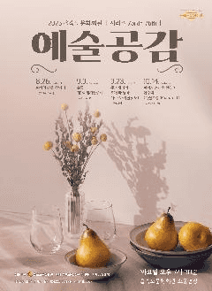 제73회 을숙도 예술공감, 토끼의 간을 찾아라