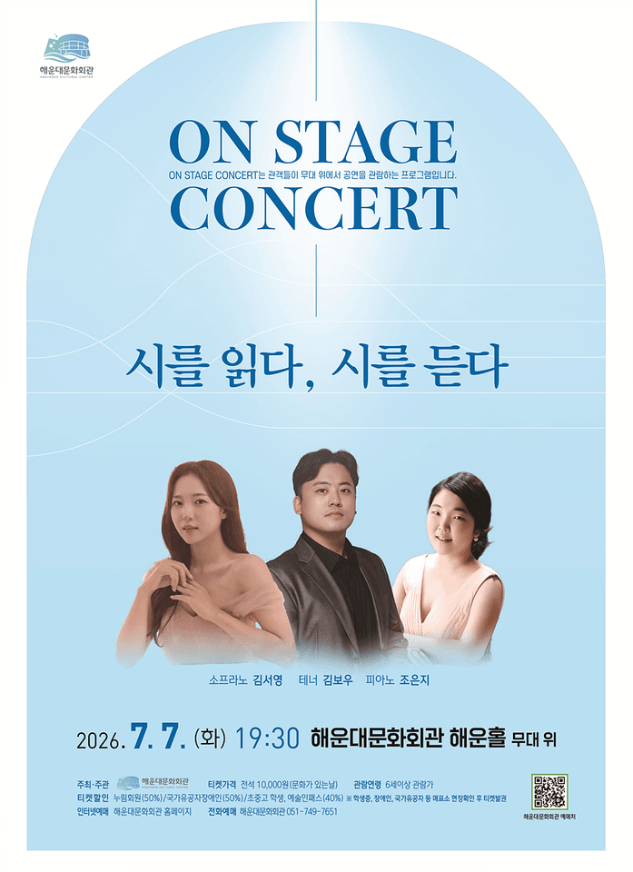 On Stage Concert: 시를 읽다, 시를 듣다 [부산] 포스터