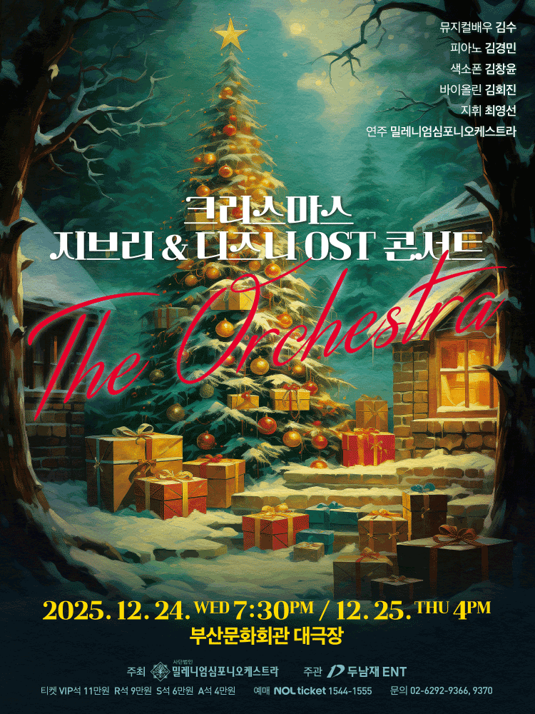 크리스마스 지브리 & 디즈니 OST 콘서트 [부산]
