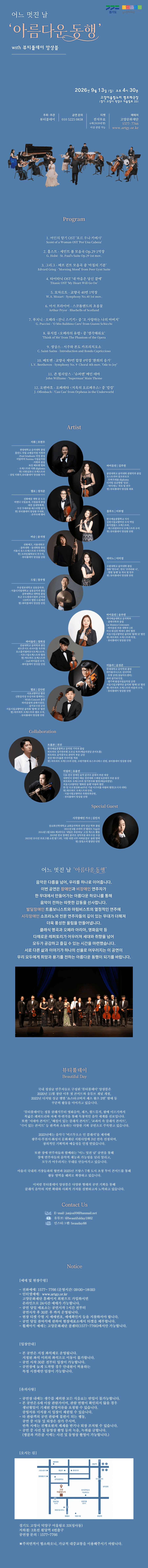 어느 멋진 날 with 뷰티풀데이 앙상블의 아름다운 동행 [고양] 상세 cef2acf0