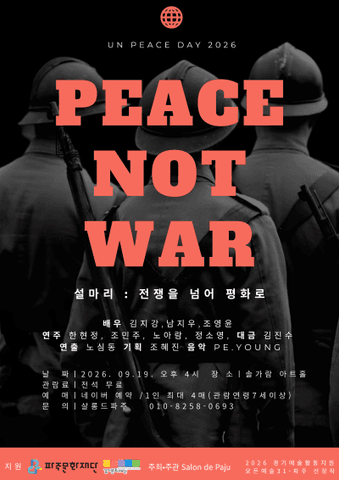 설마리: 전장을 넘어 평화로 [파주] 포스터