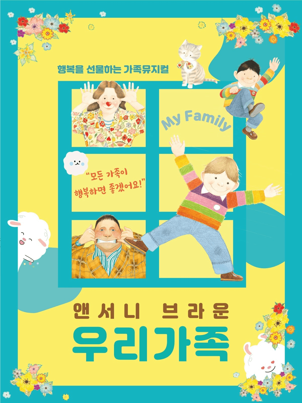 앤서니 브라운, 우리가족 [아산] 상세 603cabcd