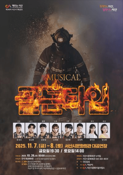 골든타임 [서산]