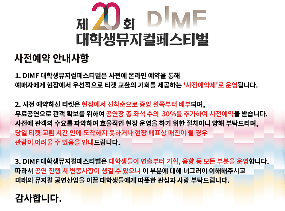 제20회 DIMF 대학생뮤지컬페스티벌, 대구과학대학교: All Shook Up [대구] 상세 fcfc1158