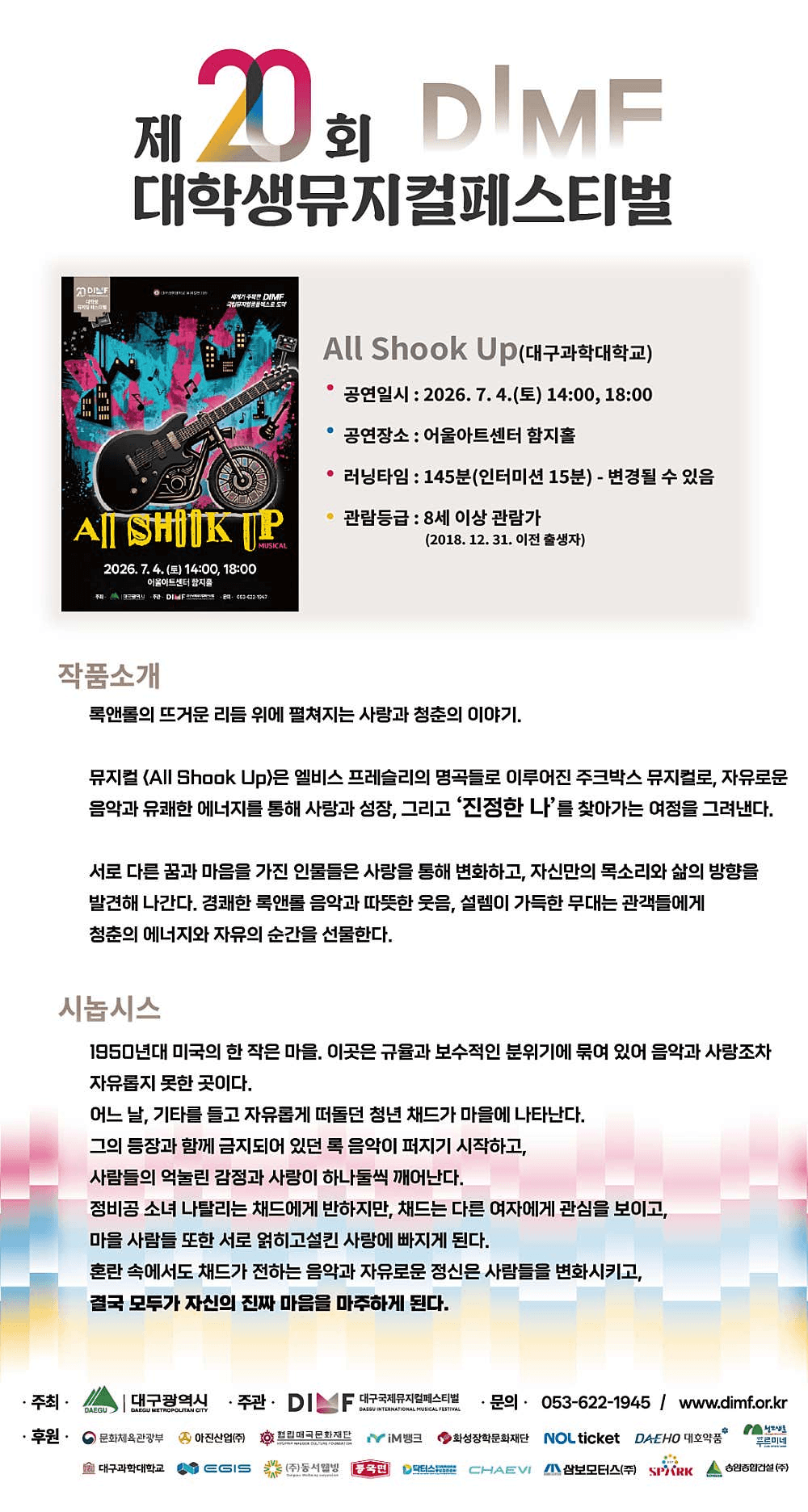 제20회 DIMF 대학생뮤지컬페스티벌, 대구과학대학교: All Shook Up [대구] 상세 d5cdfc0f