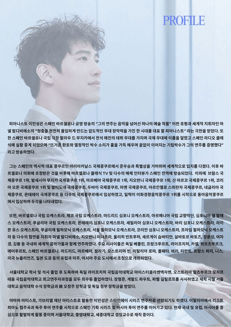 이민성 피아노 리사이틀 상세 a78d4251