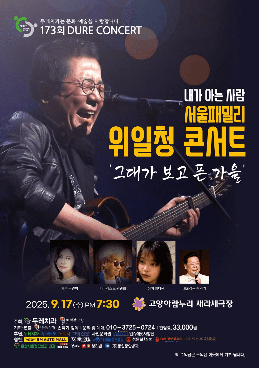 제173회 두레콘서트