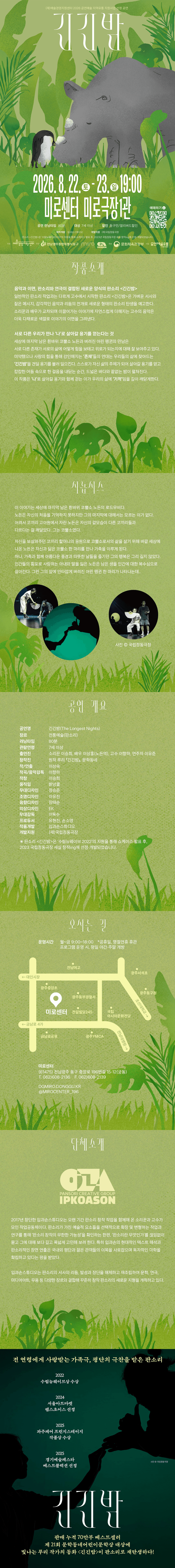 긴긴밤 (The Longest Nights) [광주] 상세 e48cacb5