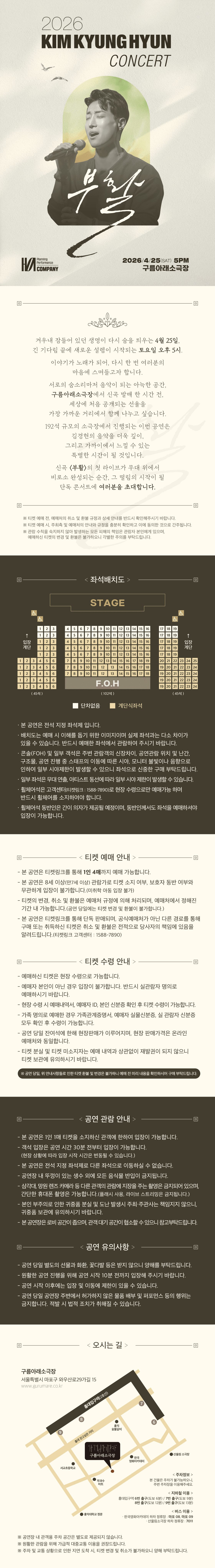 김경현 콘서트: 부활 상세 7ade069c