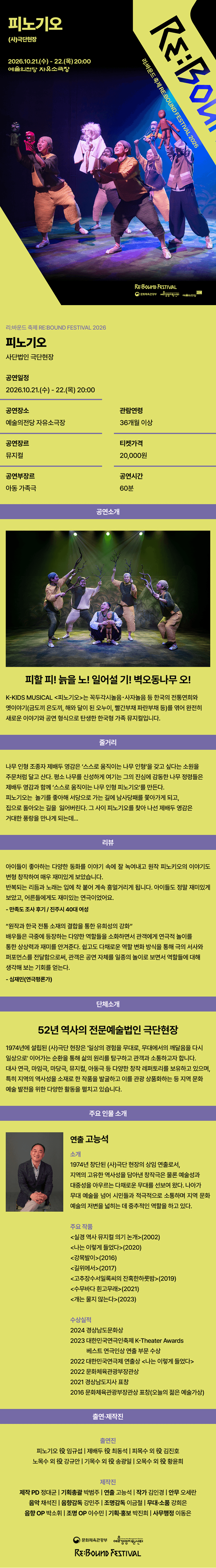 리: 바운드 축제, 피노기오 상세 132250d5
