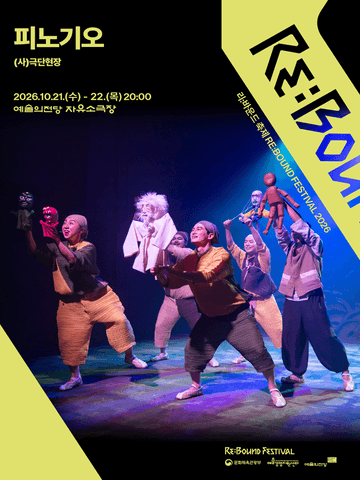 리: 바운드 축제, 피노기오 포스터