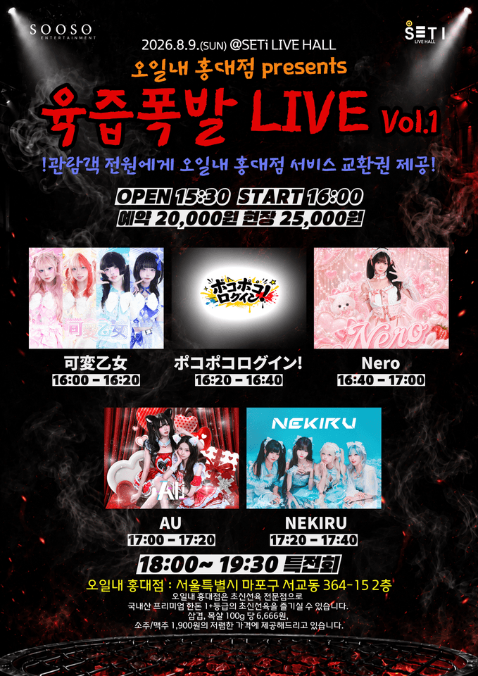 오일내 홍대점 presents 육즙폭발 Vol.1 포스터